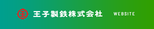 王子製鉄株式会社